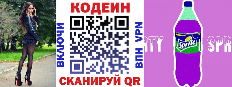 кракен   Правдинск  Кодеин напиток Lean (лин) 