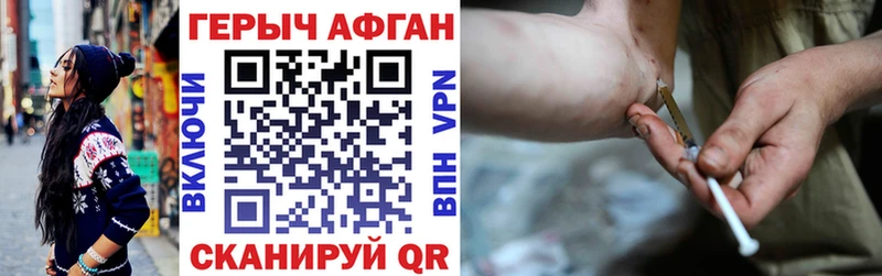 ГЕРОИН Афган Правдинск